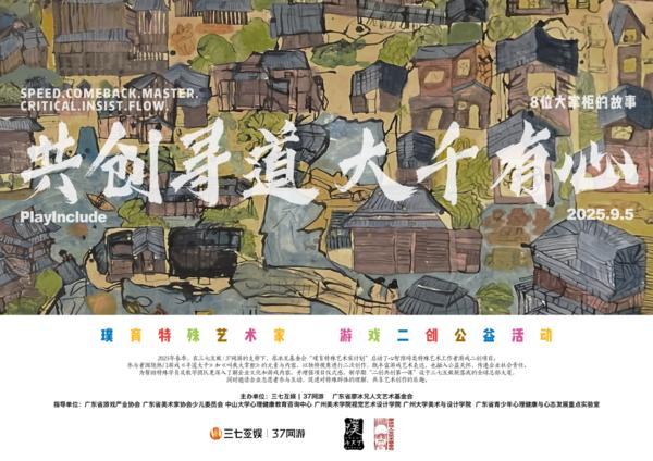 以游戏为媒 碰撞创意